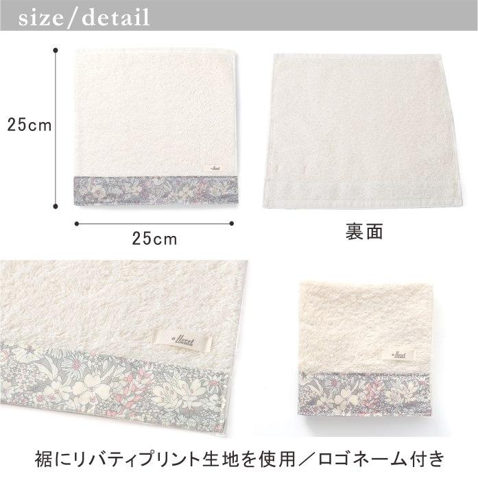 ソフトハンドタオル リバティプリント 使用 25×25cm 【フローレット