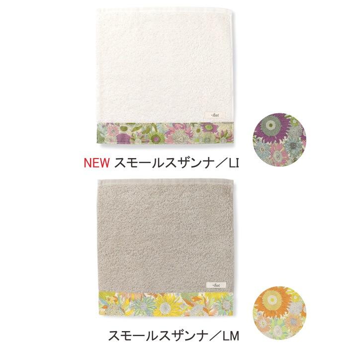 ソフトハンドタオル リバティプリント 使用 25×25cm 【フローレット