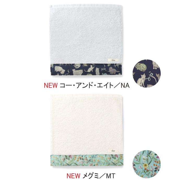 ソフトハンドタオル リバティプリント 使用 25×25cm 【フローレット