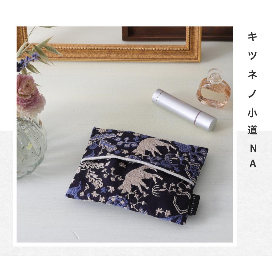 点と線】ポケットティッシュケース 刺繍生地 9.5×12.5cm【ten