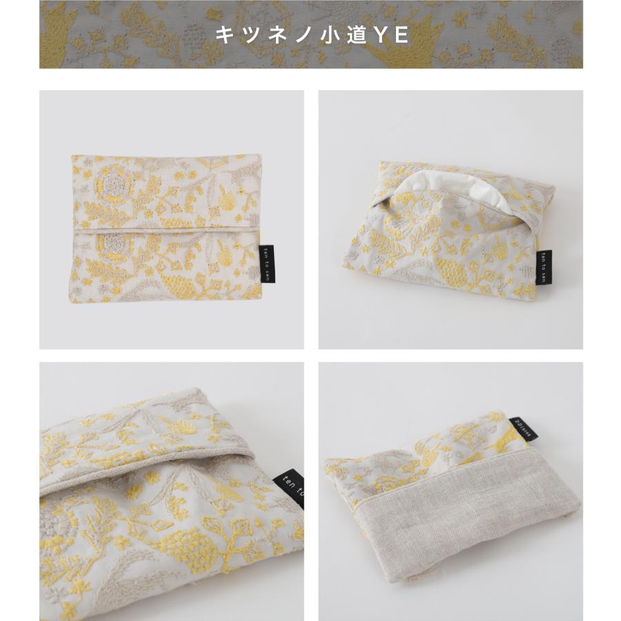 点と線】ポケットティッシュケース 刺繍生地 9.5×12.5cm【ten to sen