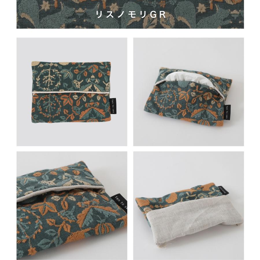 点と線】ポケットティッシュケース 刺繍生地 9.5×12.5cm【ten to sen