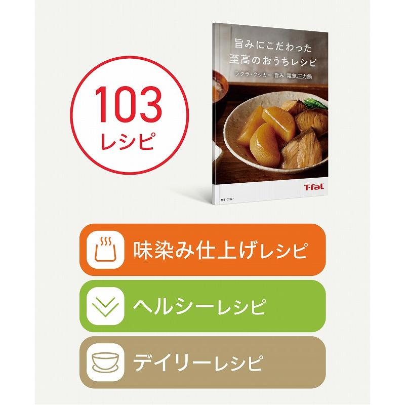 T-fal ティファール 電気圧力鍋 ラクラ・クッカー UMAMI(旨み T-fal ティファール 電気圧力鍋 ラクラ・クッカー UMAMI(旨み