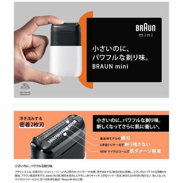 BRAUN（ブラウン） モバイル シェーバー Braun mini ホワイト M-1011