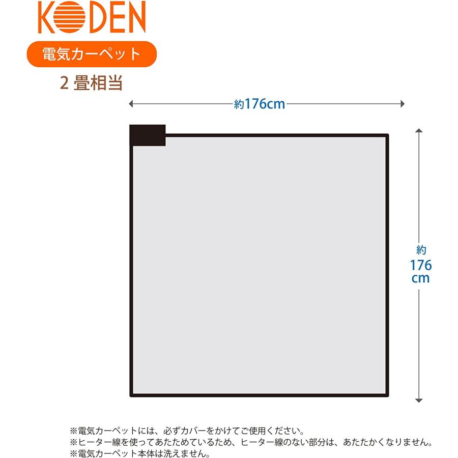 広電（KODEN） 電気カーペット ホットカーペット 本体 176×176cm 2畳
