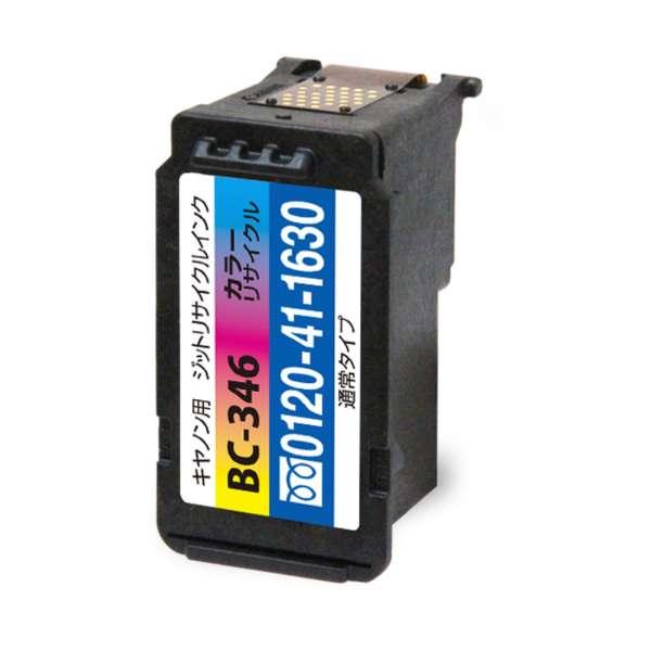 ジット キヤノン Canon BC-346 カラー対応 ジットリサイクルインク