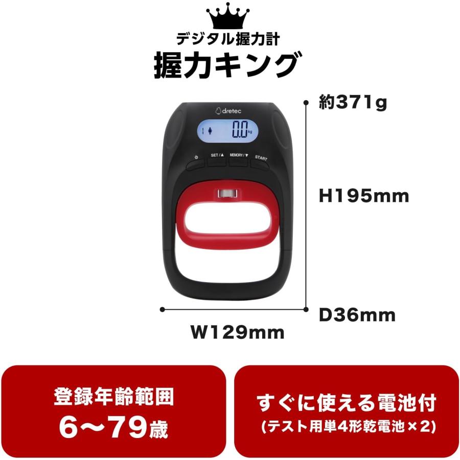 ドリテック DRETECデジタル握力計「握力キング」 HD-100BK : でんでん