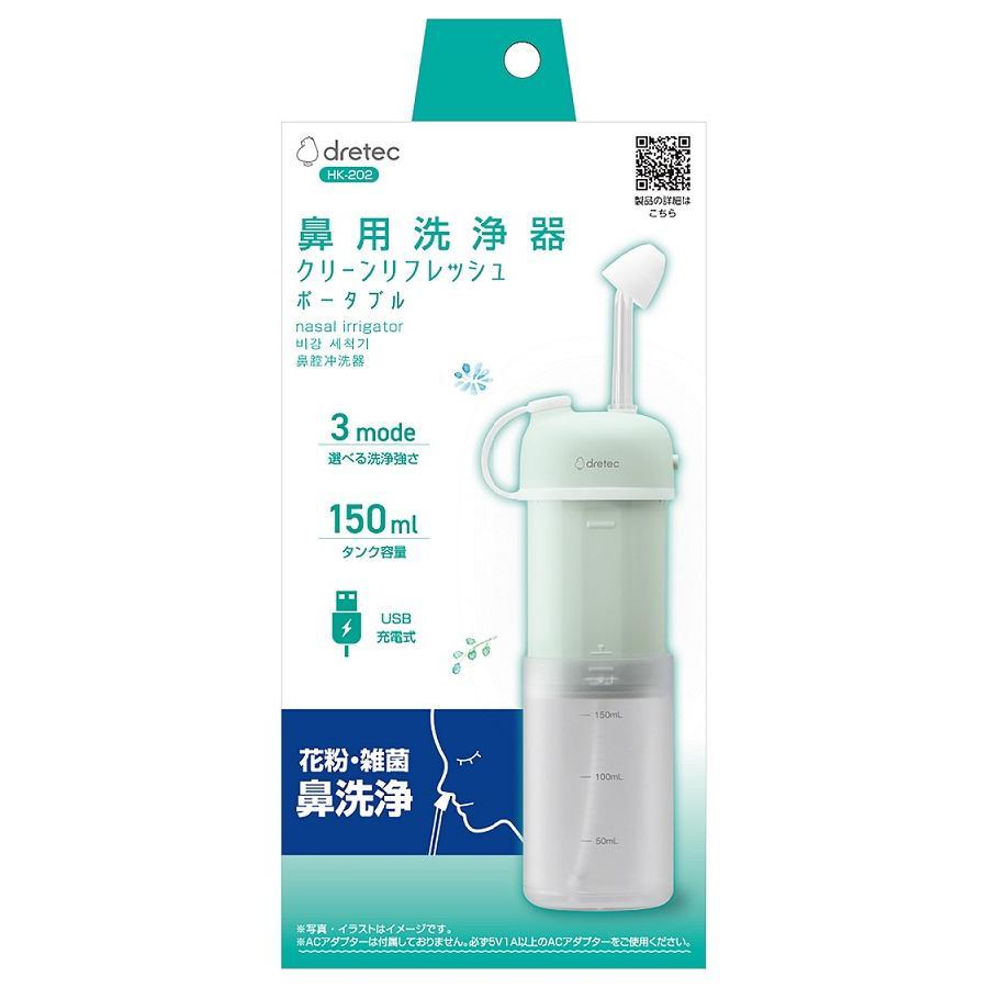 ドリテック HK-202GN 鼻用洗浄器 クリーンリフレッシュ ポータブル USB