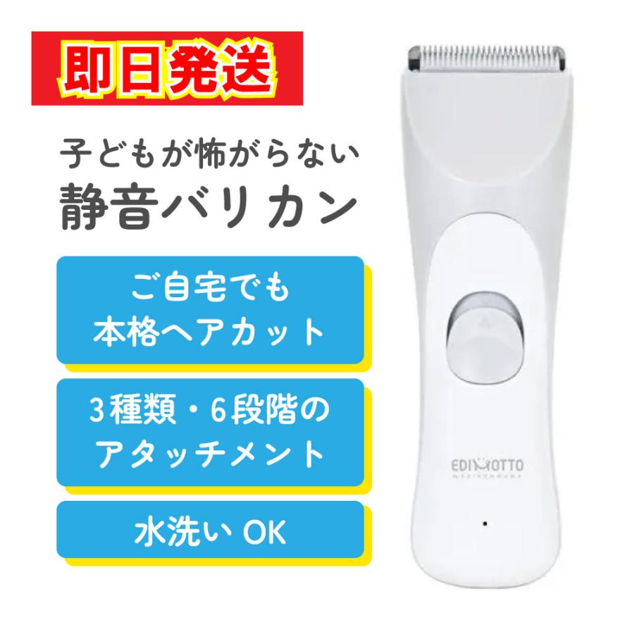 あすつく 最短 翌日配送 エジソン販売 EDIMOTTO 静音バリカン プロ技
