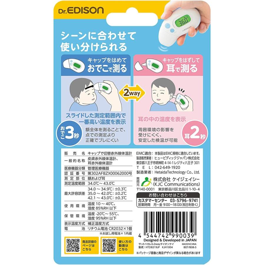 エジソン EDISON キャップで切替 赤外線体温計 非接触 スキャン式 KJH1004｜ddshop｜02