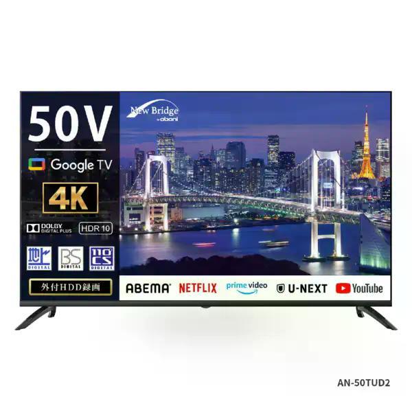NewBridge by oboni OBN-50TUD2 [50インチ] 買取価格比較