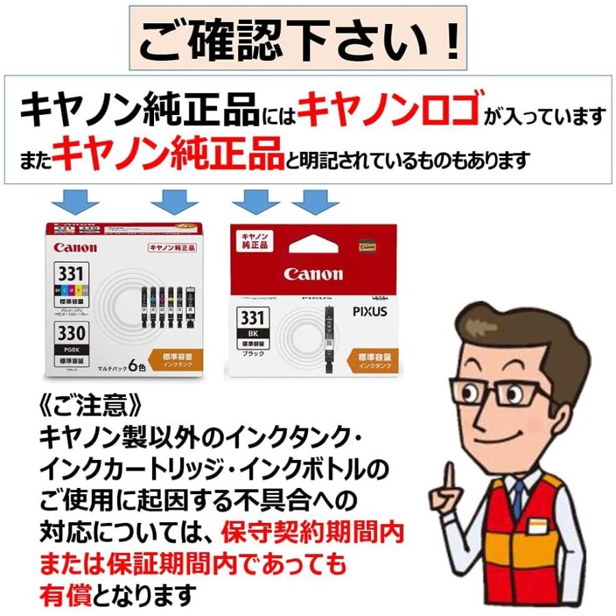 Canon キヤノン 純正 インクカートリッジ 6色マルチパック BCI-331+330 