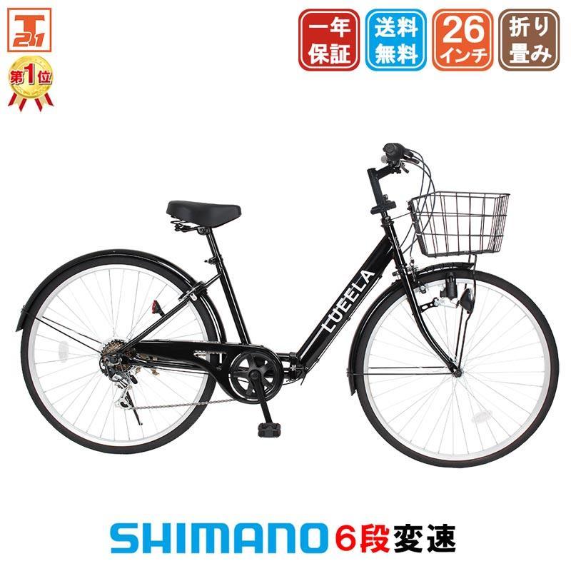 自転車  21テクノロジー社製 26インチ ママチャリ 21Technology ママチャリ シティサイクル 26インチ 自転車 シマノ製 6