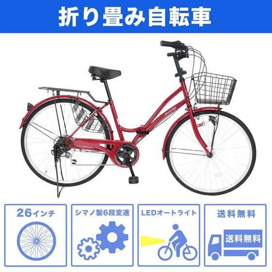 21Technology 自転車 ママチャリ 26インチ MCA266 ロゼ LEDオート
