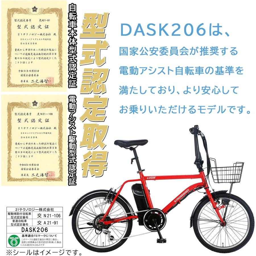21Technology 電動アシスト自転車 ミニベロ 小径車 20インチ 21