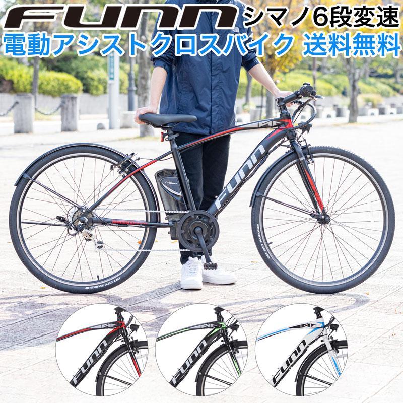 21Technology 電動自転車 クロスバイク 700c 電動アシスト自転車