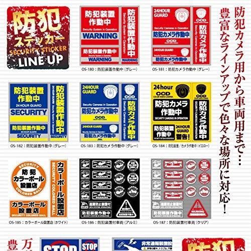 セキュリティーステッカー 「防犯装置作動中」 3種セット OS-182｜ddshop｜08