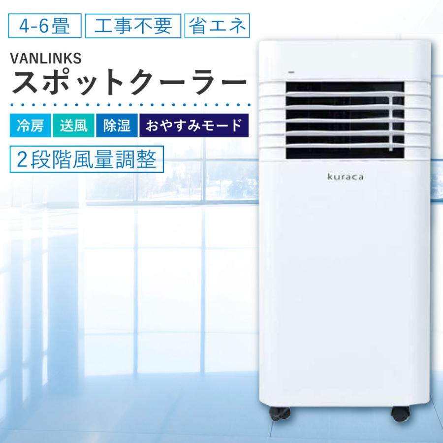 未使用■スポットクーラー 移動式エアコン kuraca QNFSA-09-WH QNFSA-09-WH kuraca スポットクーラー スポットエアコン｜の通販