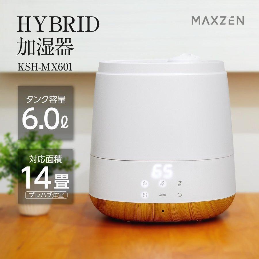MAXZEN（マクスゼン） 加湿器 大容量 6L ハイブリッド式加湿器 上から