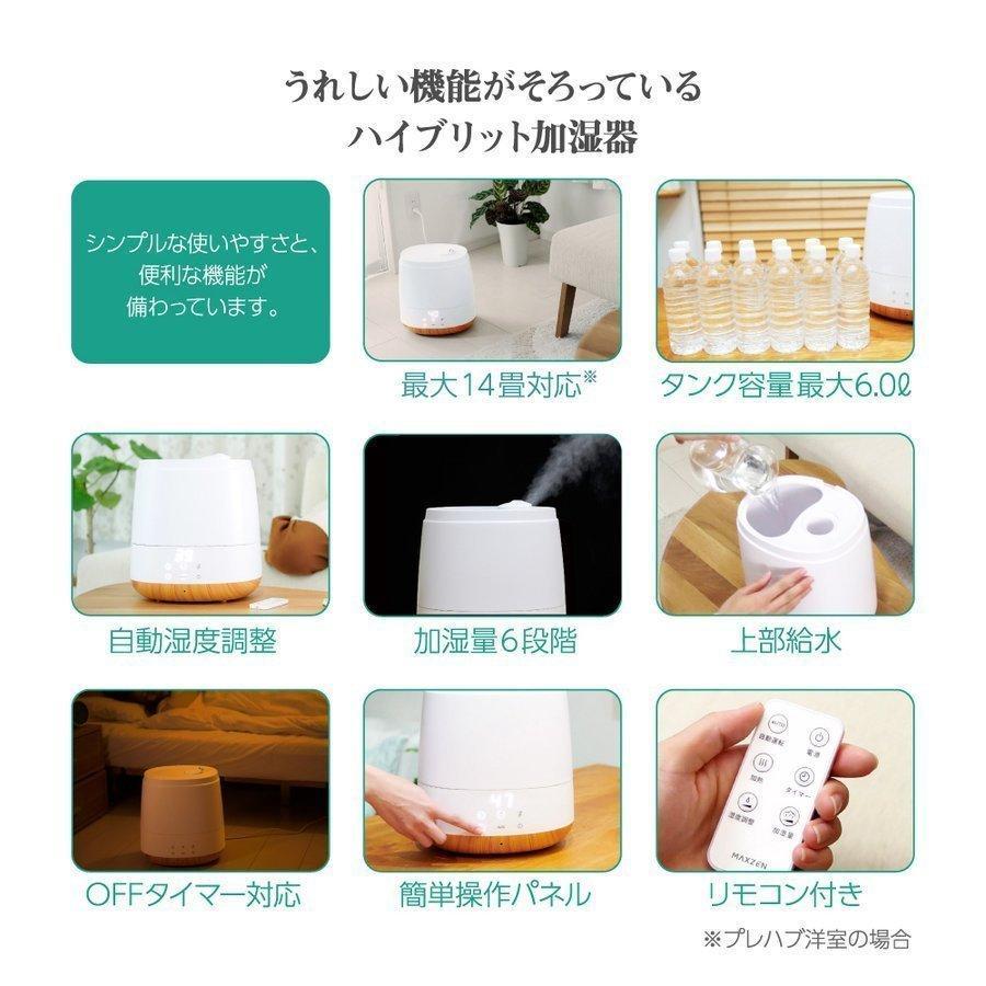 MAXZEN（マクスゼン） 加湿器 大容量 6L ハイブリッド式加湿器 上から