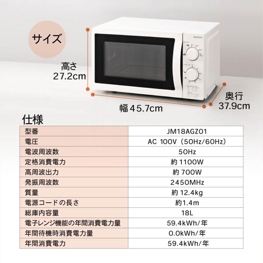 MAXZEN（マクスゼン） 電子レンジ フラット 18L 単機能電子レンジ