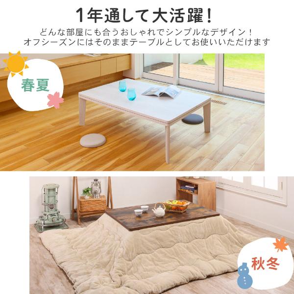 MAXZEN（マクスゼン） 年中つかえる リビングこたつ テーブル おしゃれ