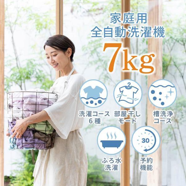 MAXZEN（マクスゼン） 洗濯機 縦型 一人暮らし 7kg 全自動洗濯機