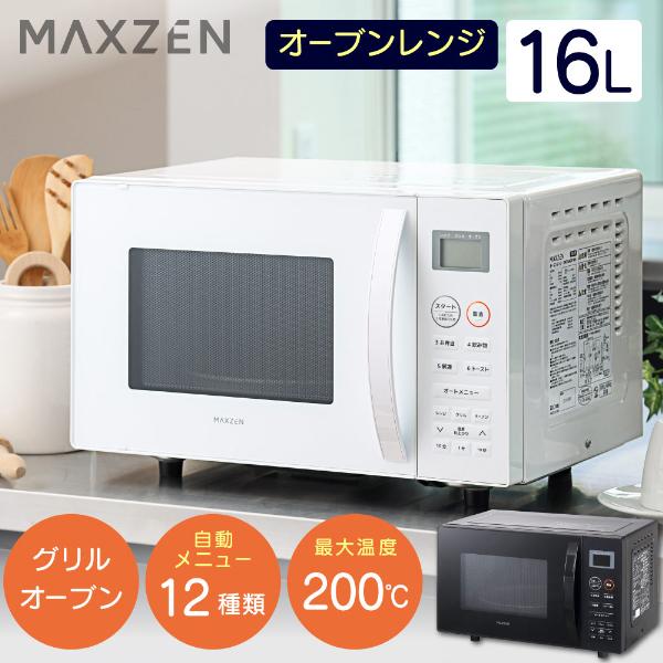 MAXZEN オーブンレンジ ターンテーブル 電子レンジ 16L オーブン