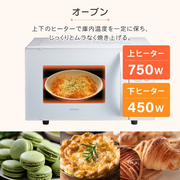 MAXZEN（マクスゼン） オーブンレンジ ターンテーブル 電子レンジ 16L