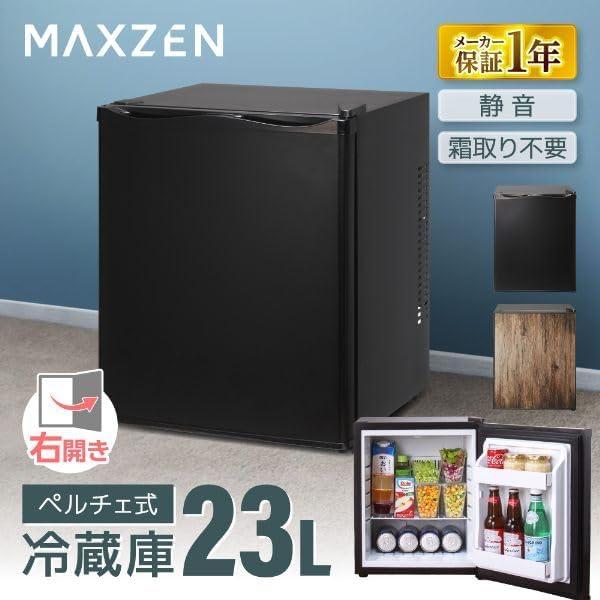2024年製　MAXZEN 冷蔵庫 小型 ペルチェ式 ミニ冷蔵庫 MAXZEN（マクスゼン） 冷蔵庫 小型 ペルチェ式 霜取り不要 静音 23L 1