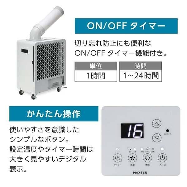 MAXZEN（マクスゼン） 業務用 スポットエアコン MSC-MT18B01