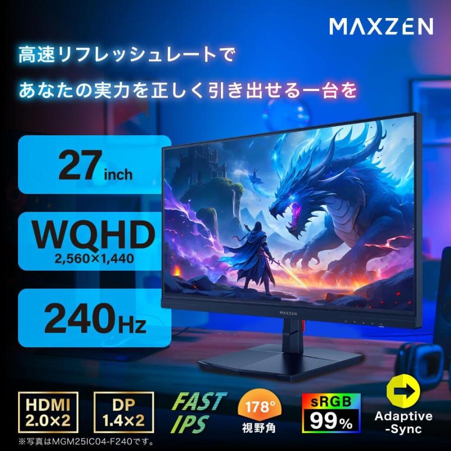 MAXZEN（マクスゼン） ゲーミングモニター 27インチ 240Hz WQHD(2,560