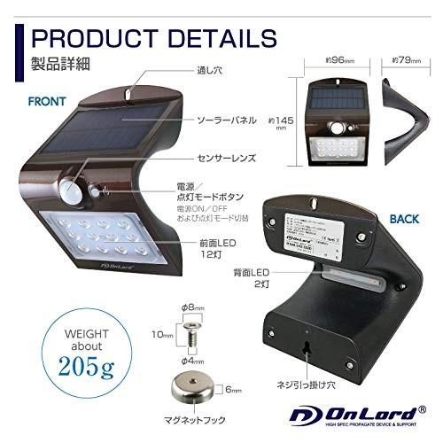 オンロード センサーライト ソーラーライト 電球色 LED 人感センサー 防塵防水 OL-305D ブラウン｜ddshop｜09