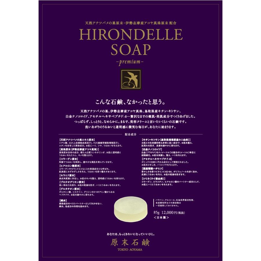 原末石鹸　イロンデルソープ　プレミアム 原末石鹸 / HIRONDELLE SOAP premiumの公式商品情報｜美容