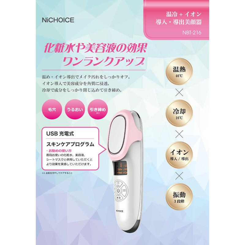 CATTRE（カトレ） NiCHOICE 温冷+イオン導入・導出美顔器 ホワイト