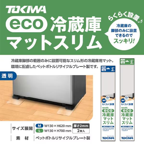 トキワ TOKIWA 冷蔵庫マットスリムM RMS3−2025M