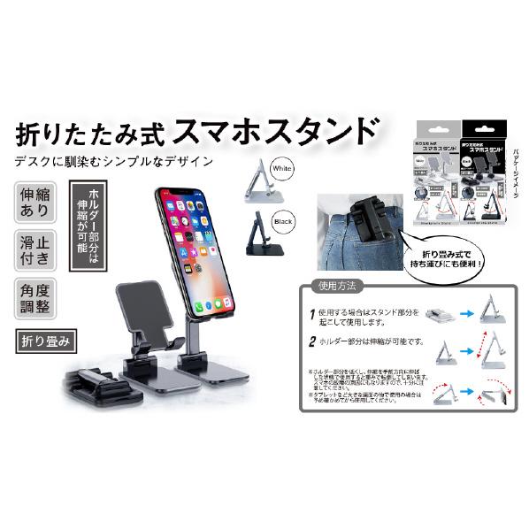 デジタルランド 折り畳み式スマホスタンド ホワイト DL-YU185WH 