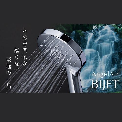 Ｔｏｓｈｉｎ シャワーヘッド AngelAir Bijet（エンジェルエアー ビジェット）TH-102 Bijet（ビジェット）の画像