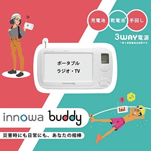 innowa（イノワ） buddy 手回し ポータブルテレビ ラジオ 3WAY電源