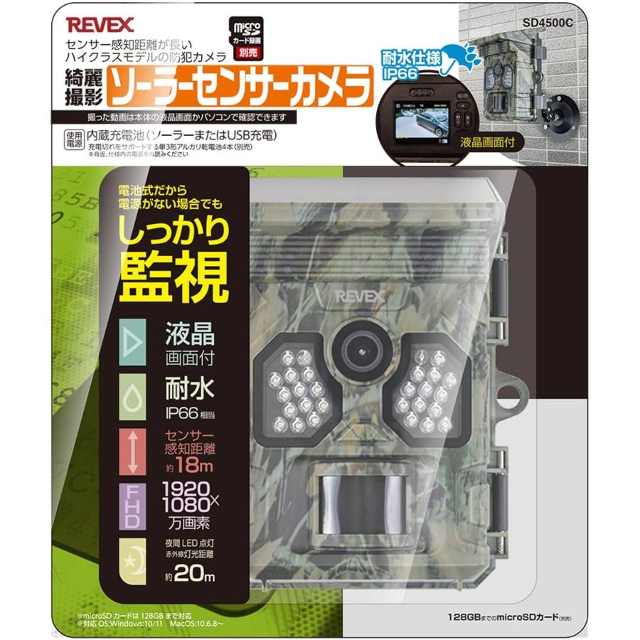 REVEX（リーベックス） ソーラー 綺麗撮影 センサ―カメラ SD4500C