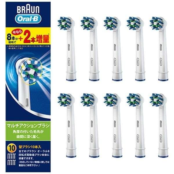 ブラウン オーラルB 替えブラシ マルチアクションブラシ 10本入 EB50-10-EL