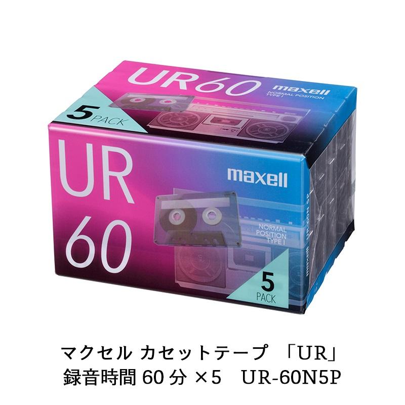 maxell（マクセル） 録音用カセットテープ 60分 5巻 URシリーズ UR-60N
