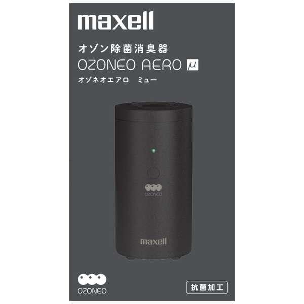 maxell（マクセル） オゾン除菌消臭器 小空間 オゾネオエアロ ミュー