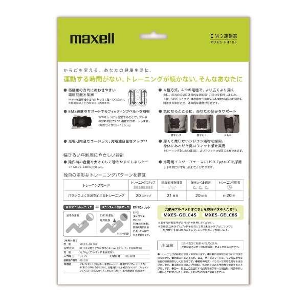 maxell（マクセル） EMS運動器 もてケア 4極 MXES-R410S : でんでん