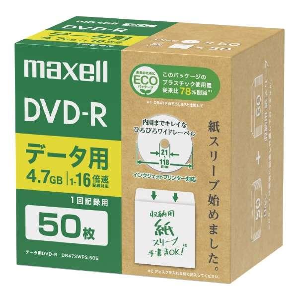 マクセル データ用DVD-R ホワイト 紙スリーブ 50枚 4.7GB インクジェットプリンター対応 DR47SWPS.50E｜ddshop｜03