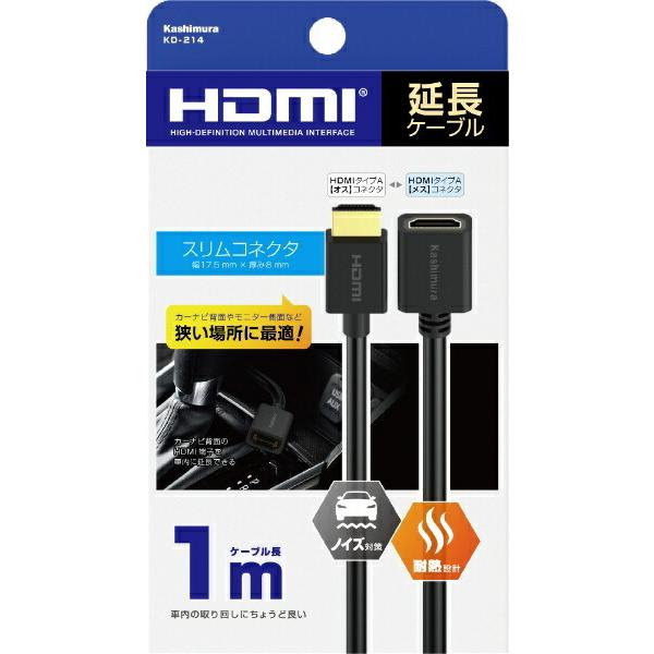 超人気 カシムラ HDMI延長ケーブル KD-214 1 BK 260円 超人気 カシムラ HDMI延長ケーブル KD-214 1 BK 260円
