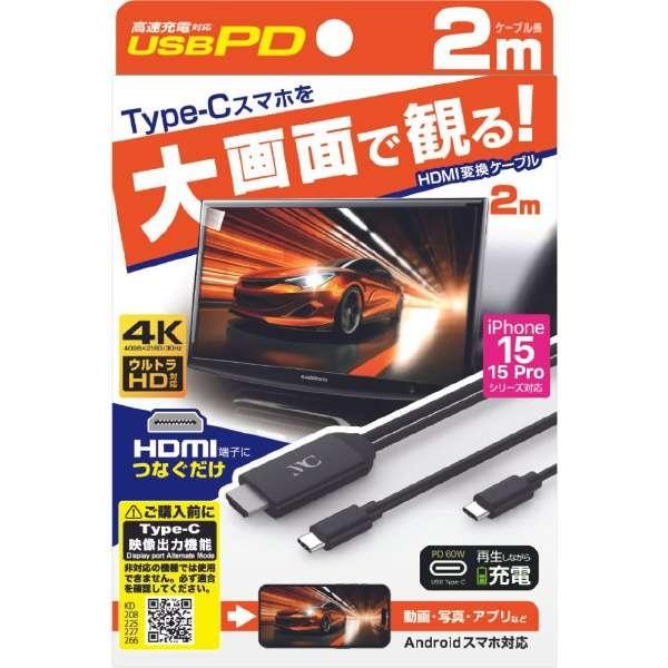 Kashimura（カシムラ） KD-266 HDMI変換ケーブル Type-C専用 PD充電