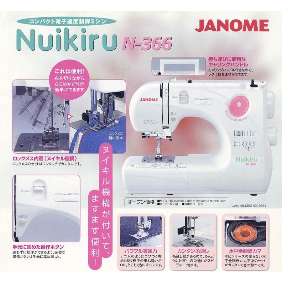 JANOME コンパクト電子速度制御ミシン Nuikiru N-366 : 4933621003661