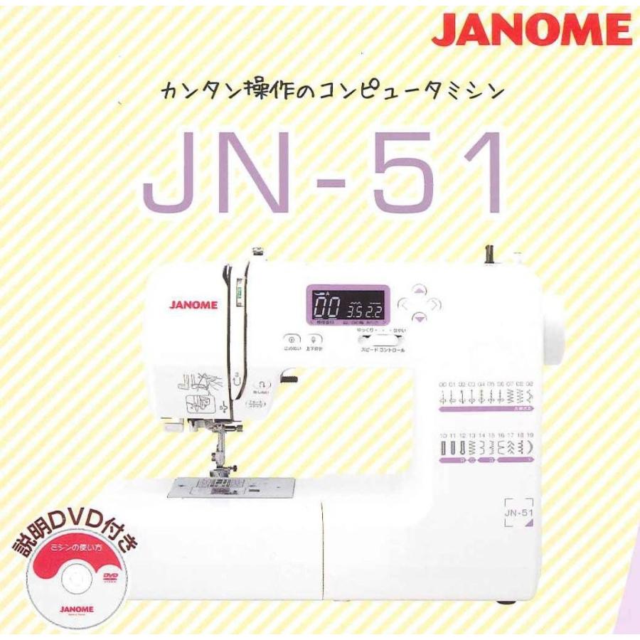 JANOME コンピューターミシン 「説明DVD付き」 JN-51 : でんでん 