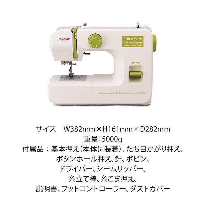JANOME ジャノメ 電動ミシン JN509EX : でんでんショッピング JANOME ジャノメ 電動ミシン JN509EX : でんでんショッピング